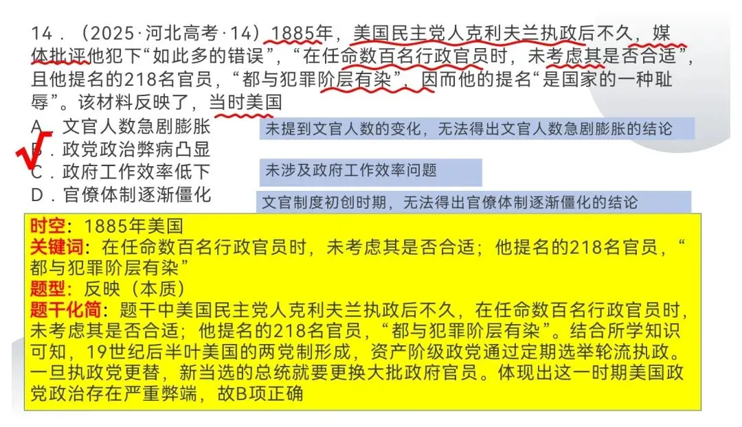 2025年河北省高考历史真题 第16张
