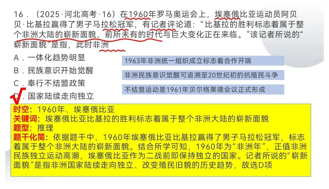 2025年河北省高考历史真题 第18张