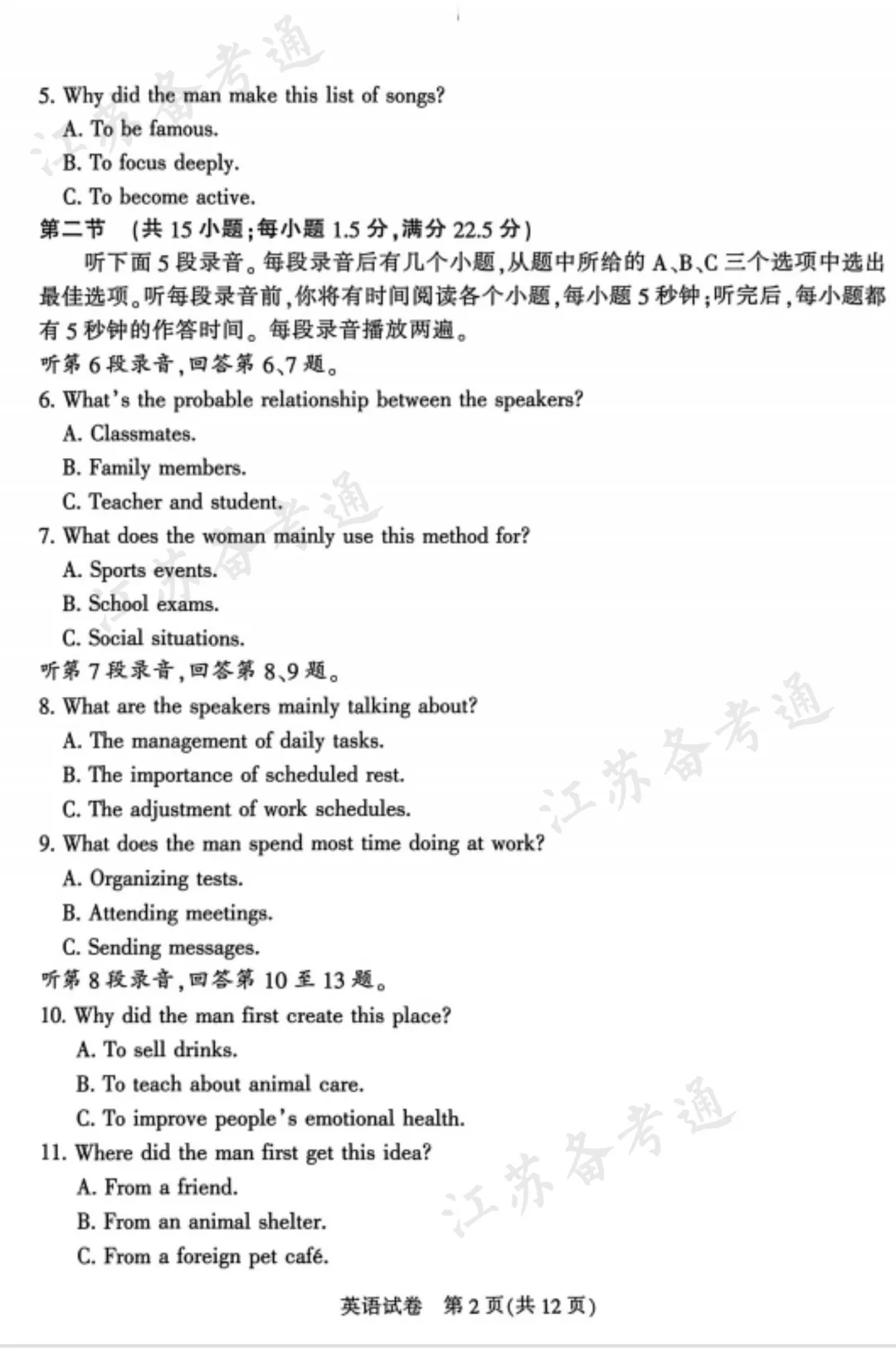 江苏南通高三二模英语物理历史试卷领取! 第9张