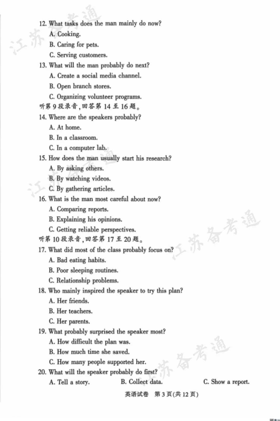 江苏南通高三二模英语物理历史试卷领取! 第10张