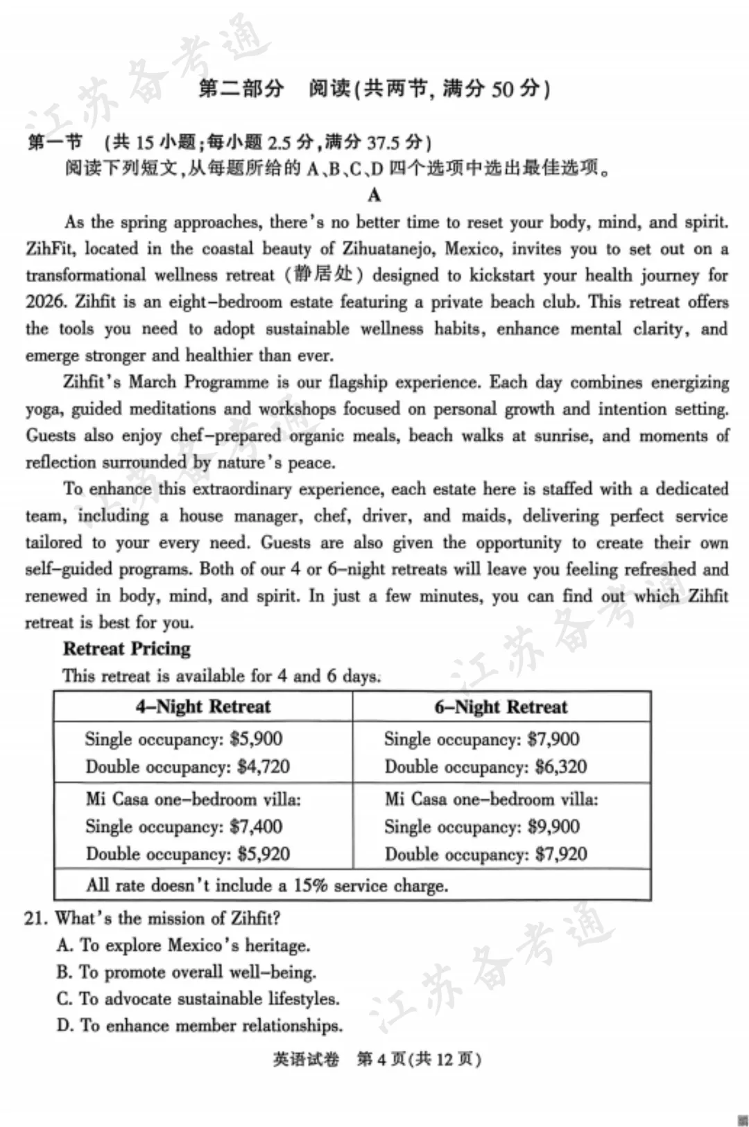 江苏南通高三二模英语物理历史试卷领取! 第11张