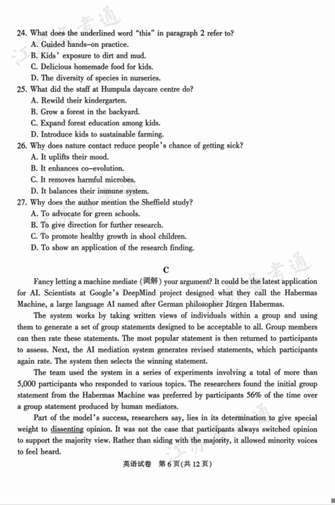 江苏南通高三二模英语物理历史试卷领取! 第13张