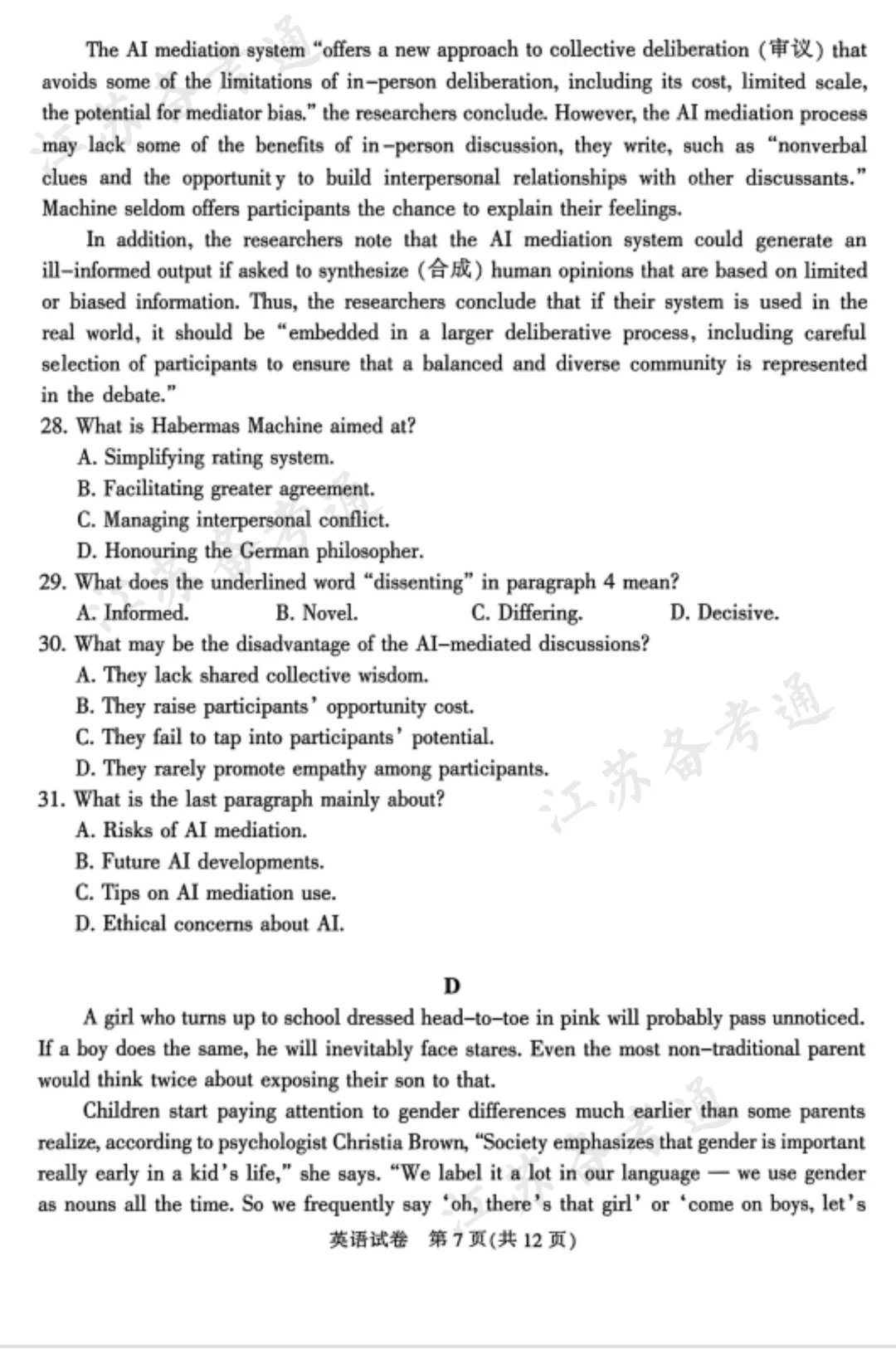 江苏南通高三二模英语物理历史试卷领取! 第14张
