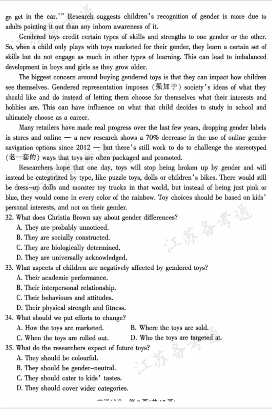 江苏南通高三二模英语物理历史试卷领取! 第15张