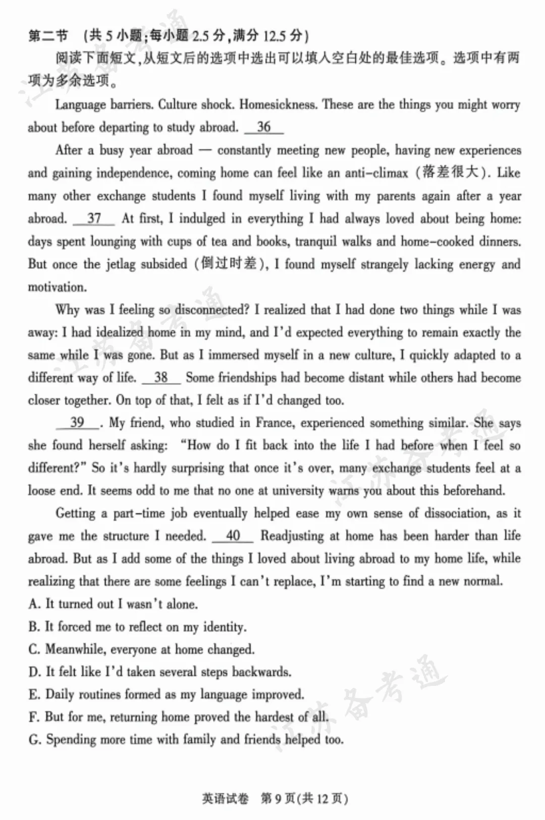 江苏南通高三二模英语物理历史试卷领取! 第16张