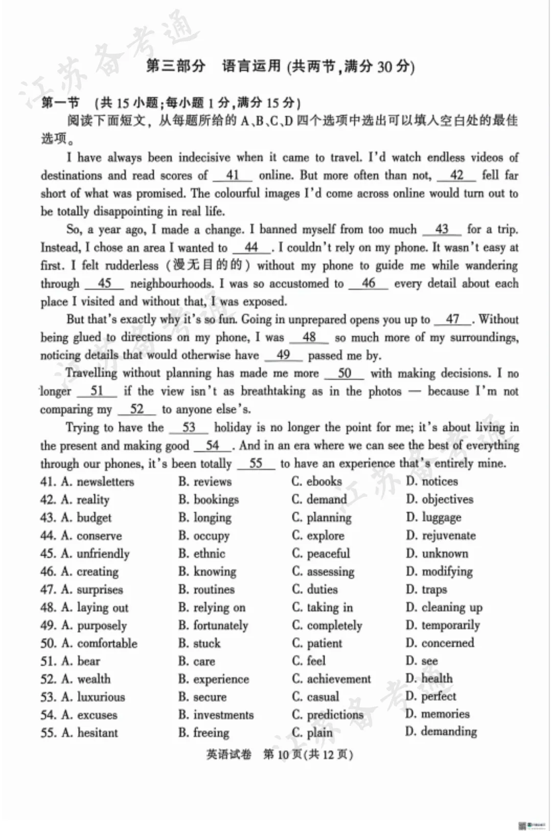 江苏南通高三二模英语物理历史试卷领取! 第17张