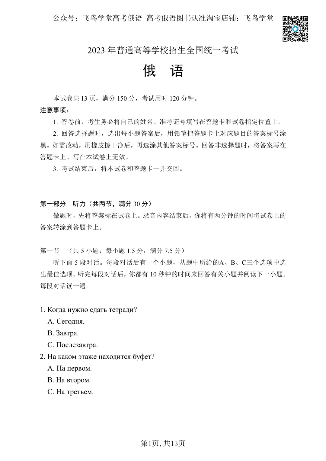 考前冲刺 | 近三年高考俄语真题分享 第3张