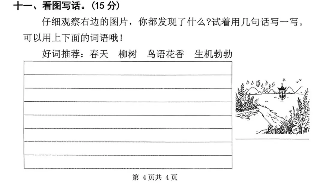【试卷写话】看图写话:春天来了(二年级下册) 第1张