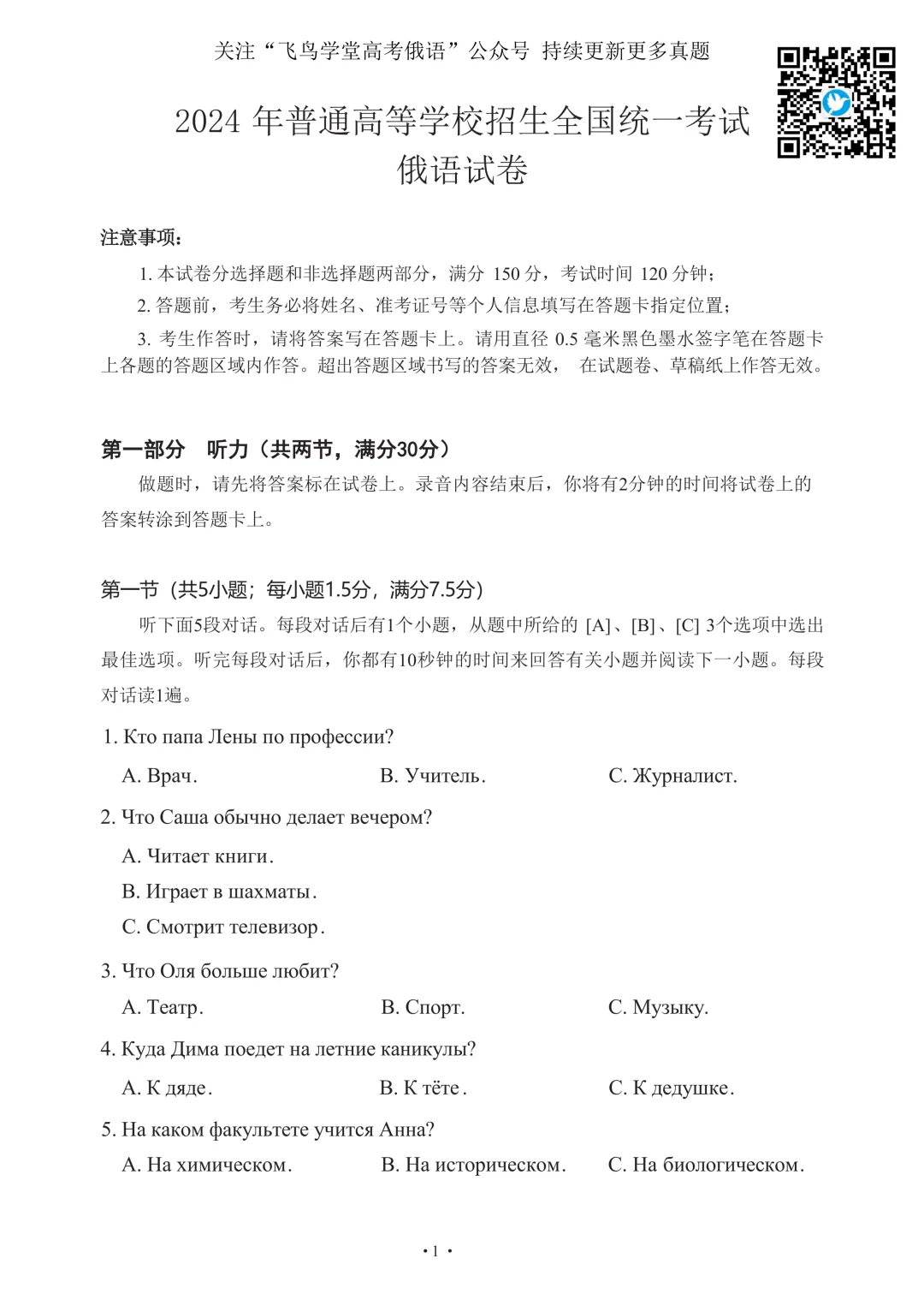 考前冲刺 | 近三年高考俄语真题分享 第4张