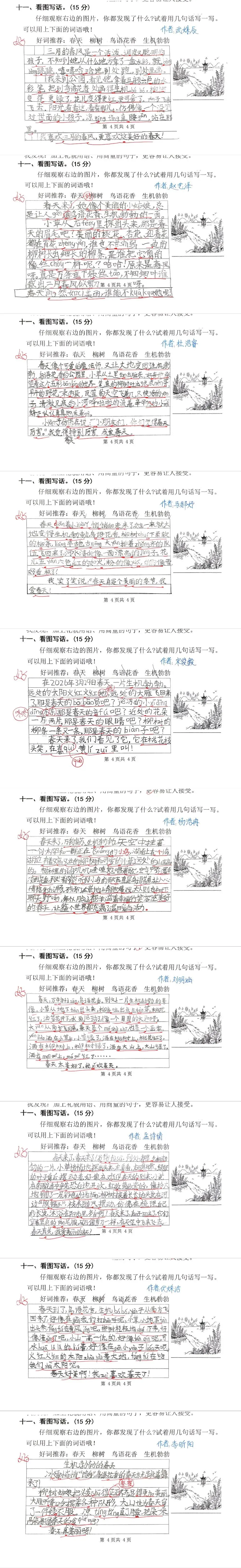 【试卷写话】看图写话:春天来了(二年级下册) 第2张