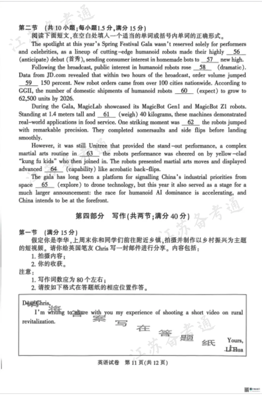 江苏南通高三二模英语物理历史试卷领取! 第18张