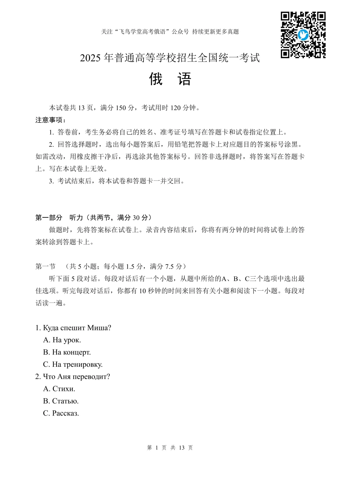 考前冲刺 | 近三年高考俄语真题分享 第5张