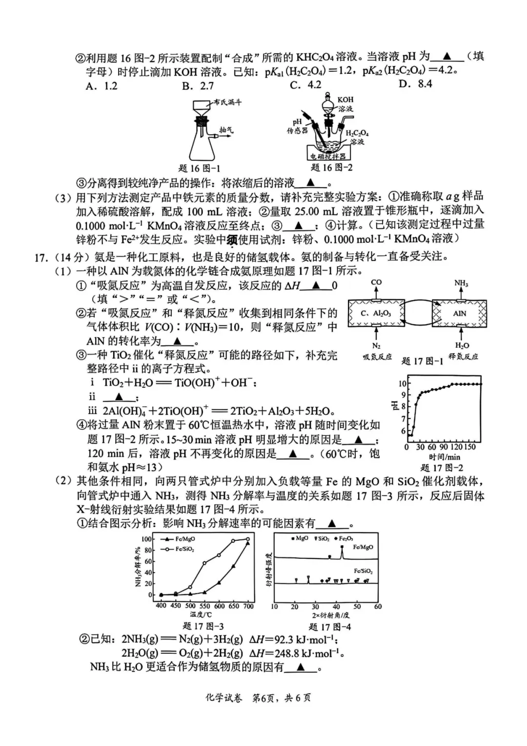 2026南通二模化学、物理、历史试卷+参考答案! 第14张 2026南通二模化学、物理、历史试卷+参考答案! 第14张