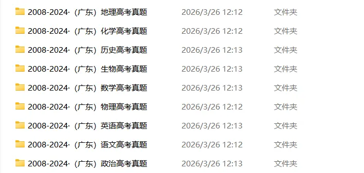 免费领取!近10年广东高考全科真题+答案来袭! 第4张