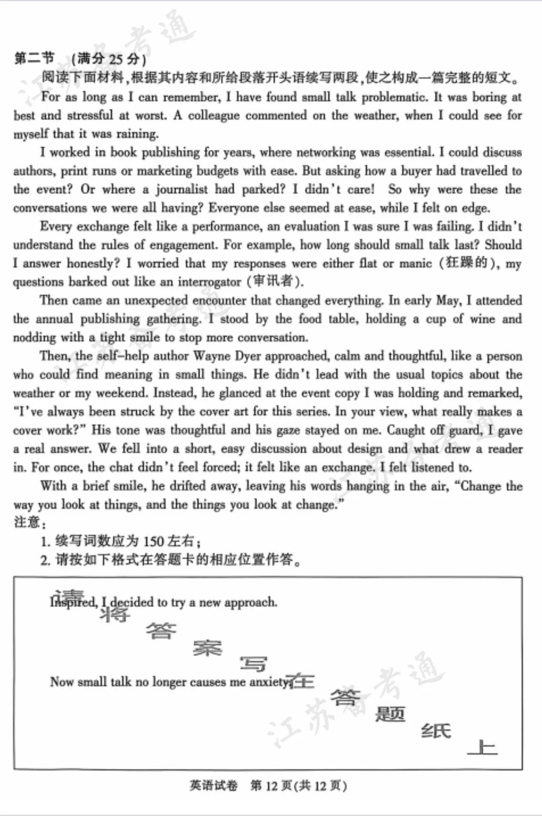 江苏南通高三二模英语物理历史试卷领取! 第19张