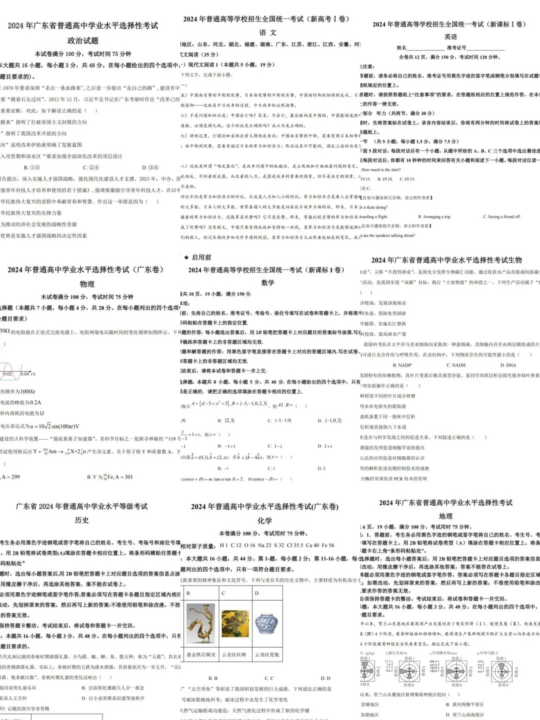 免费领取!近10年广东高考全科真题+答案来袭! 第6张