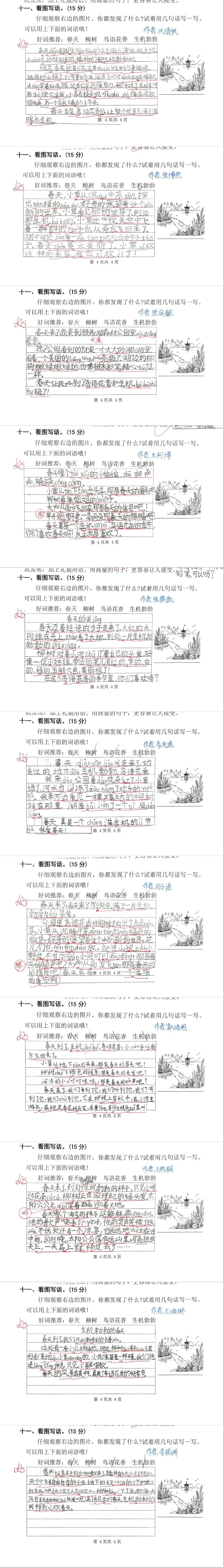 【试卷写话】看图写话:春天来了(二年级下册) 第3张