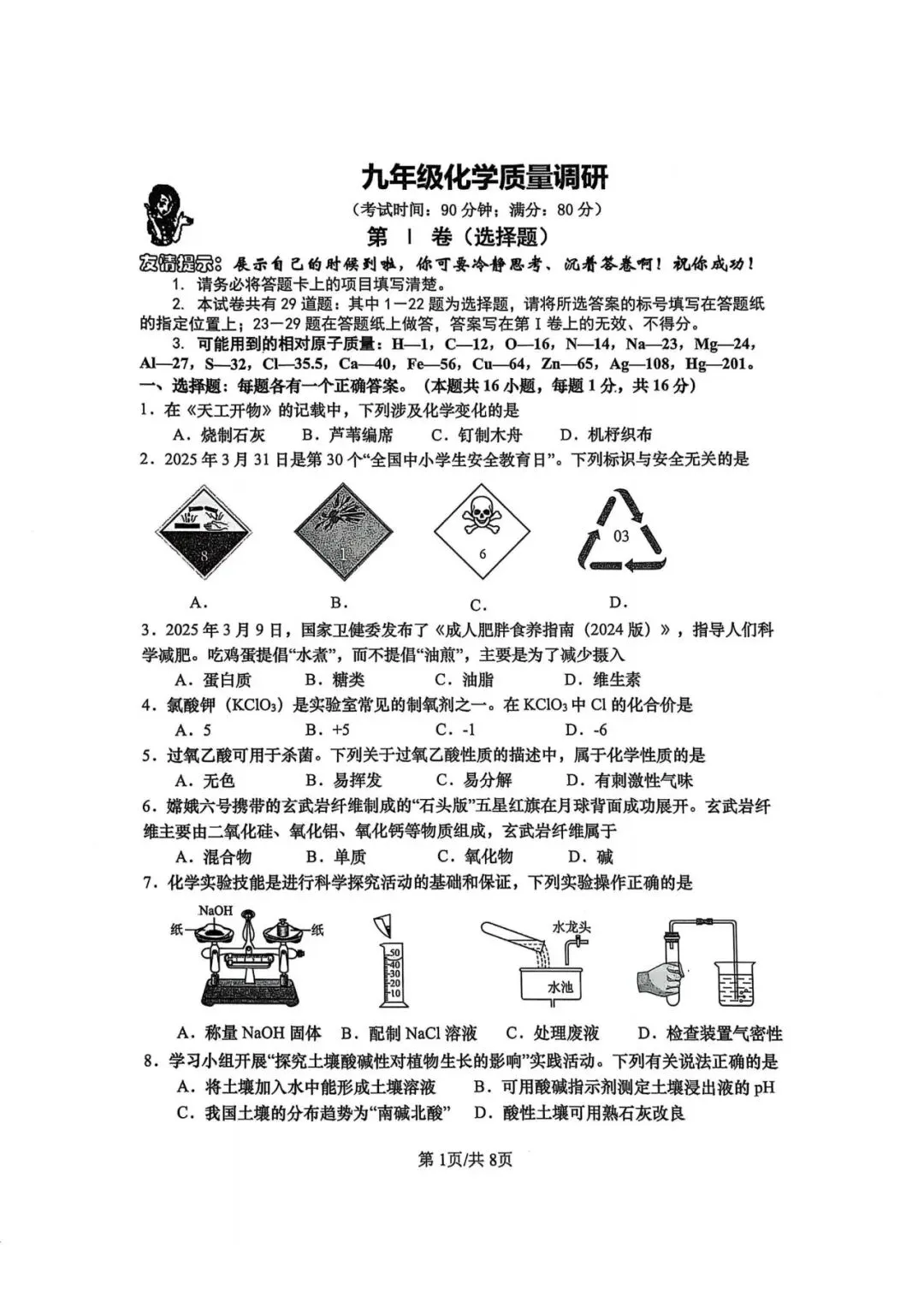 阿文中考第99套2025中考二模化学市北(无水印可下载) 第1张