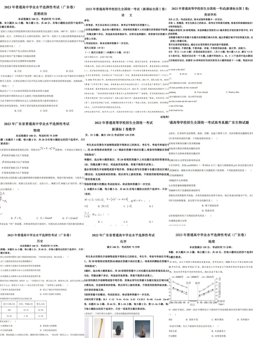 免费领取!近10年广东高考全科真题+答案来袭! 第7张