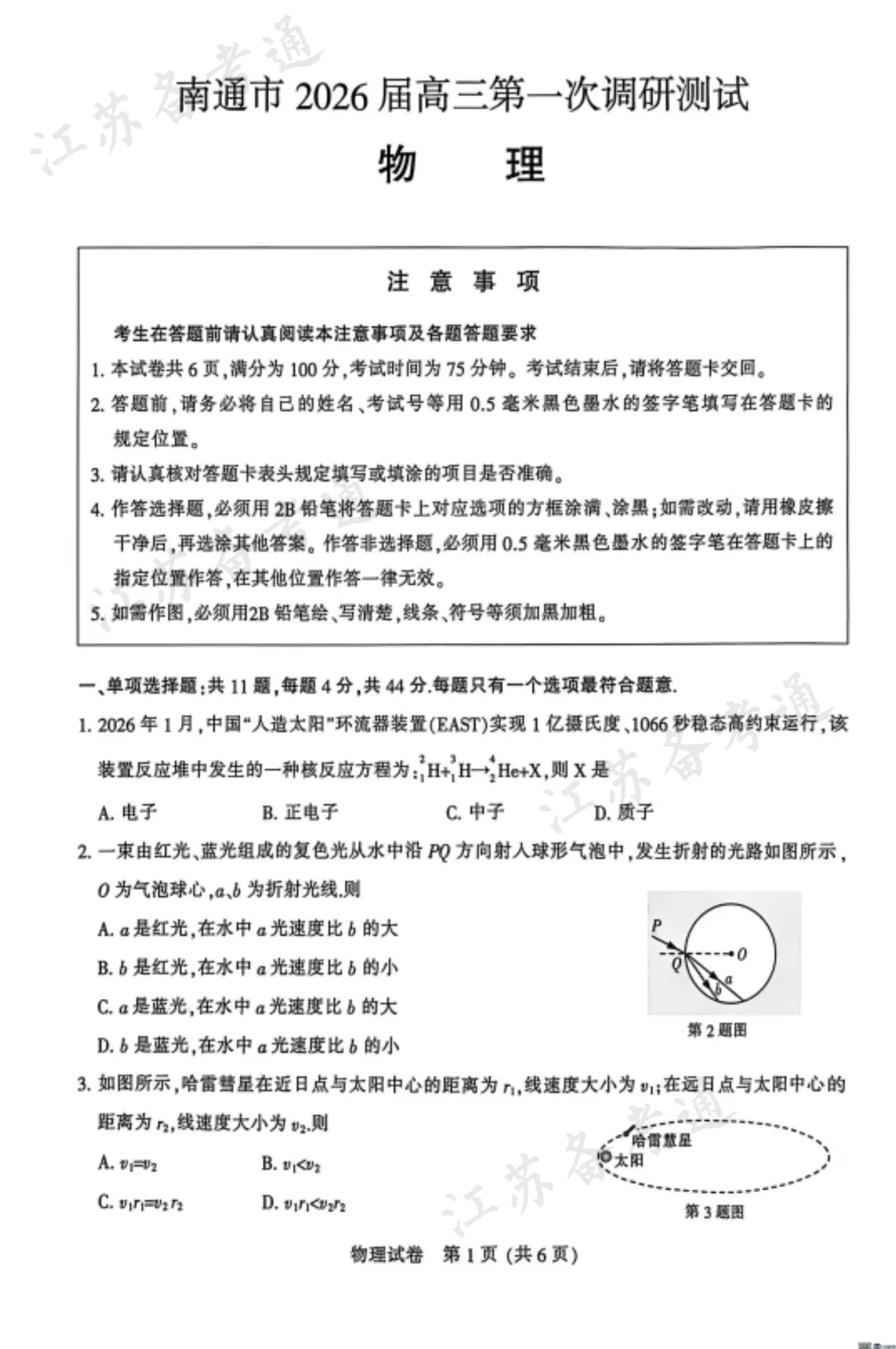 江苏南通高三二模英语物理历史试卷领取! 第22张