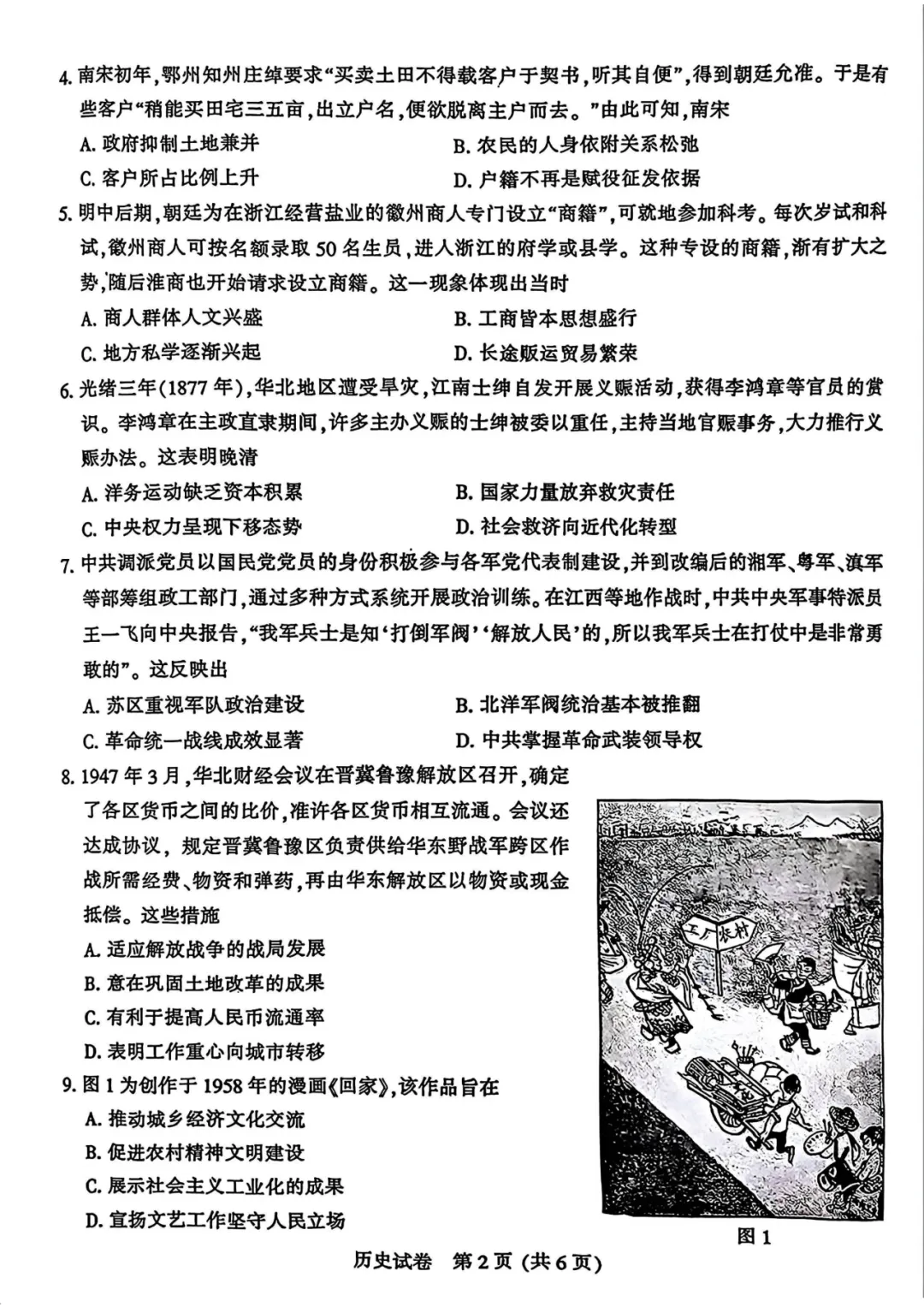 2026南通二模化学、物理、历史试卷+参考答案! 第18张 2026南通二模化学、物理、历史试卷+参考答案! 第18张