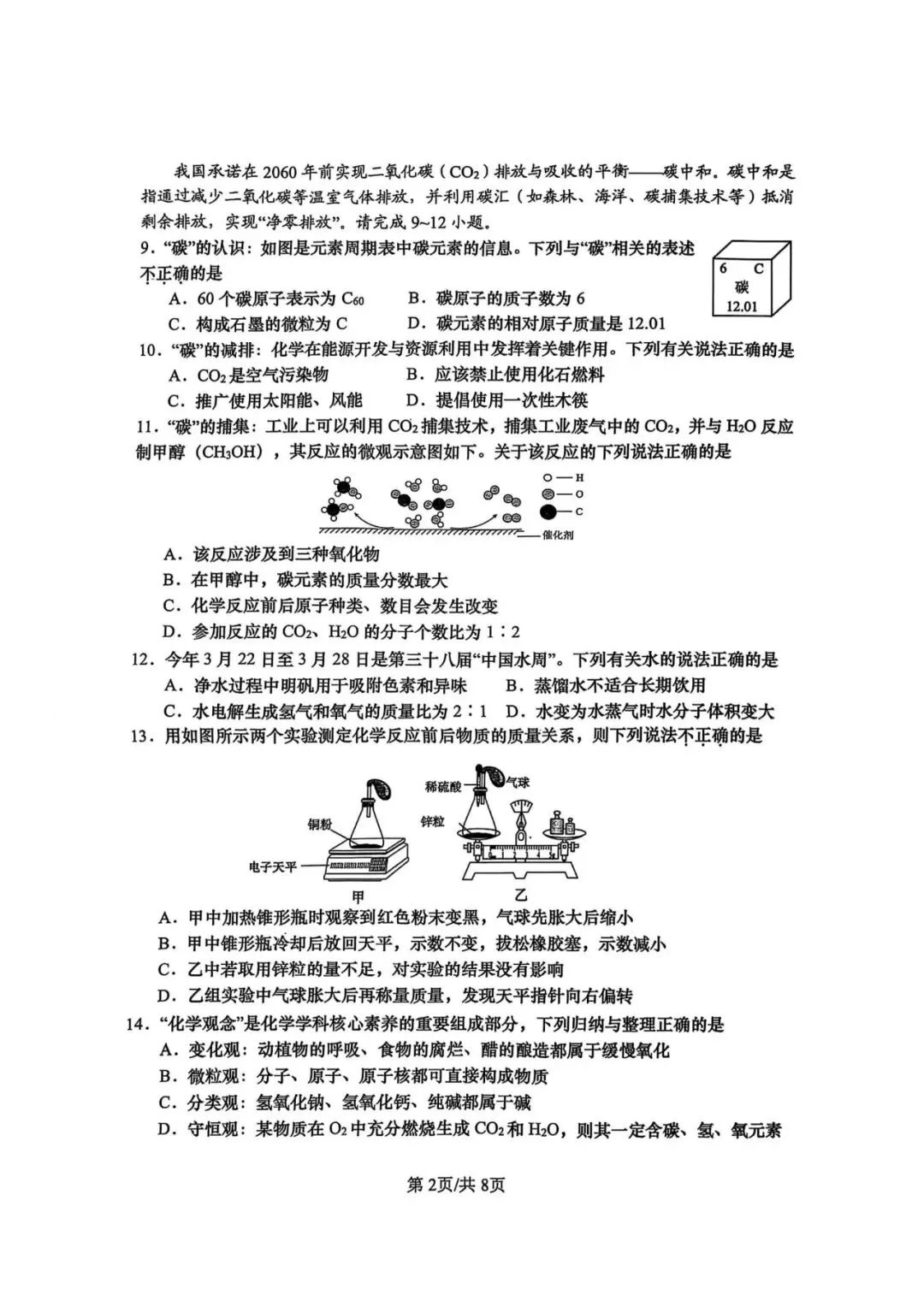 阿文中考第99套2025中考二模化学市北(无水印可下载) 第2张