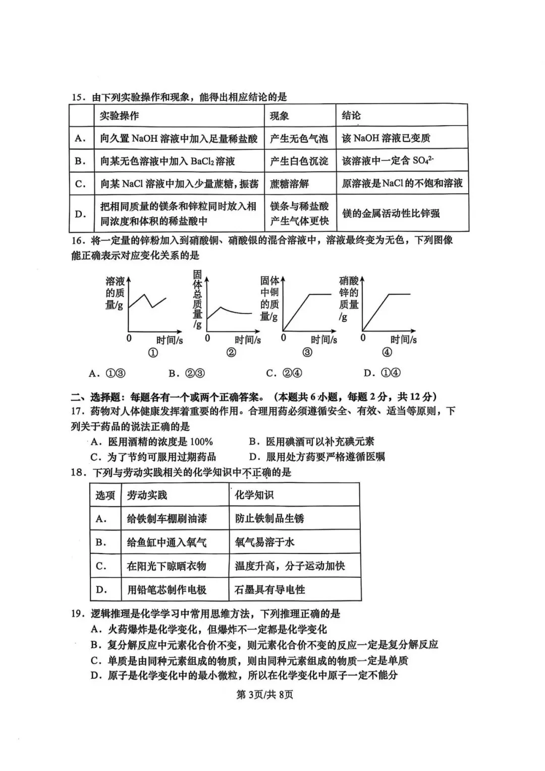 阿文中考第99套2025中考二模化学市北(无水印可下载) 第3张
