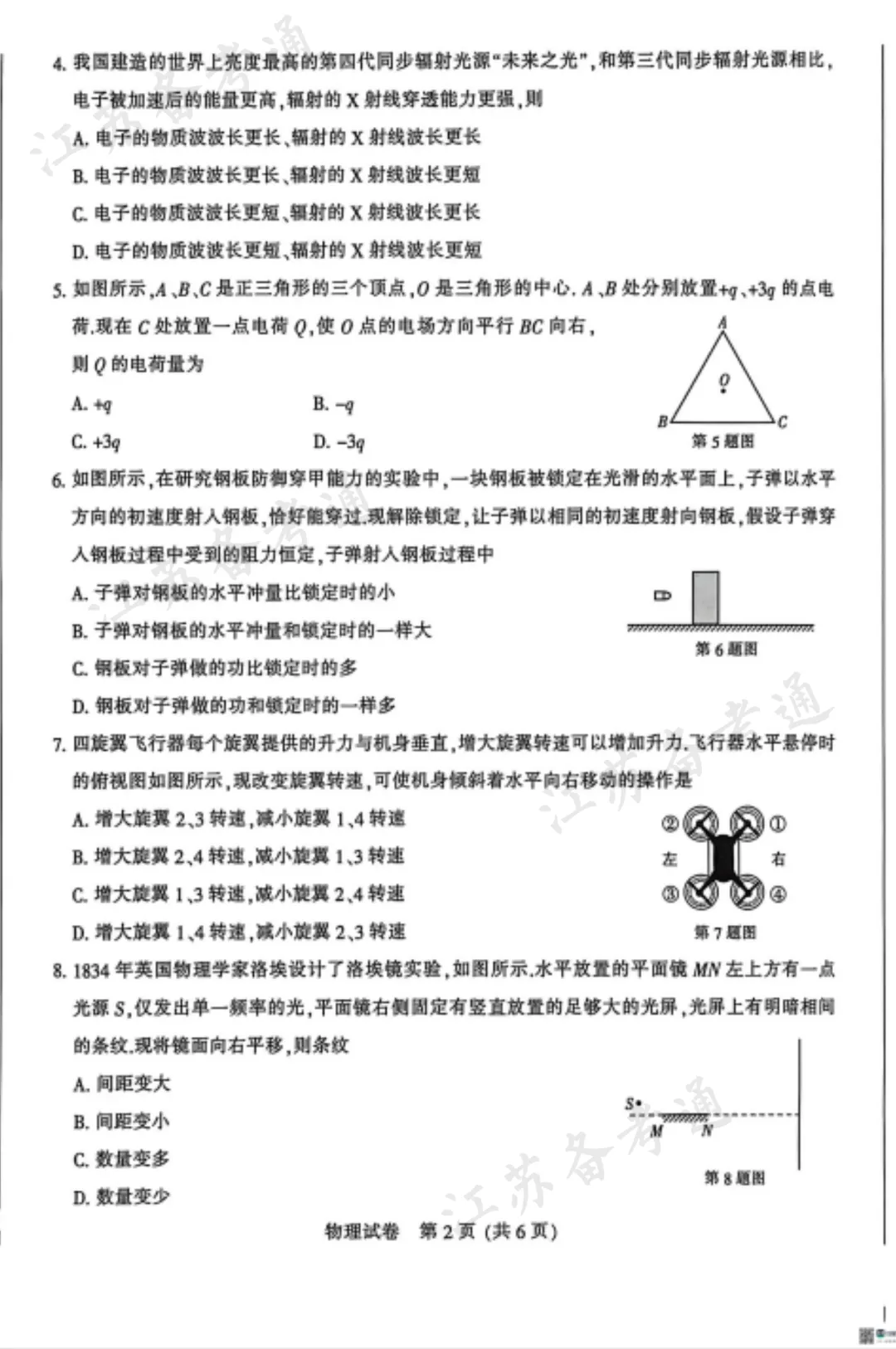 江苏南通高三二模英语物理历史试卷领取! 第23张