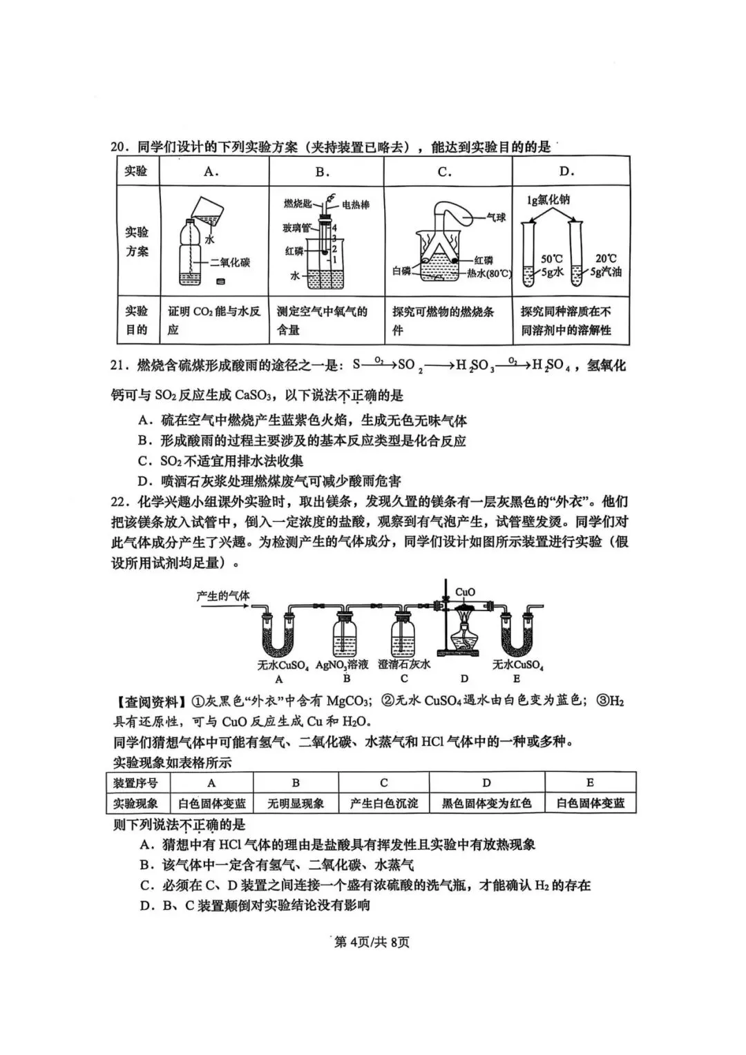 阿文中考第99套2025中考二模化学市北(无水印可下载) 第4张