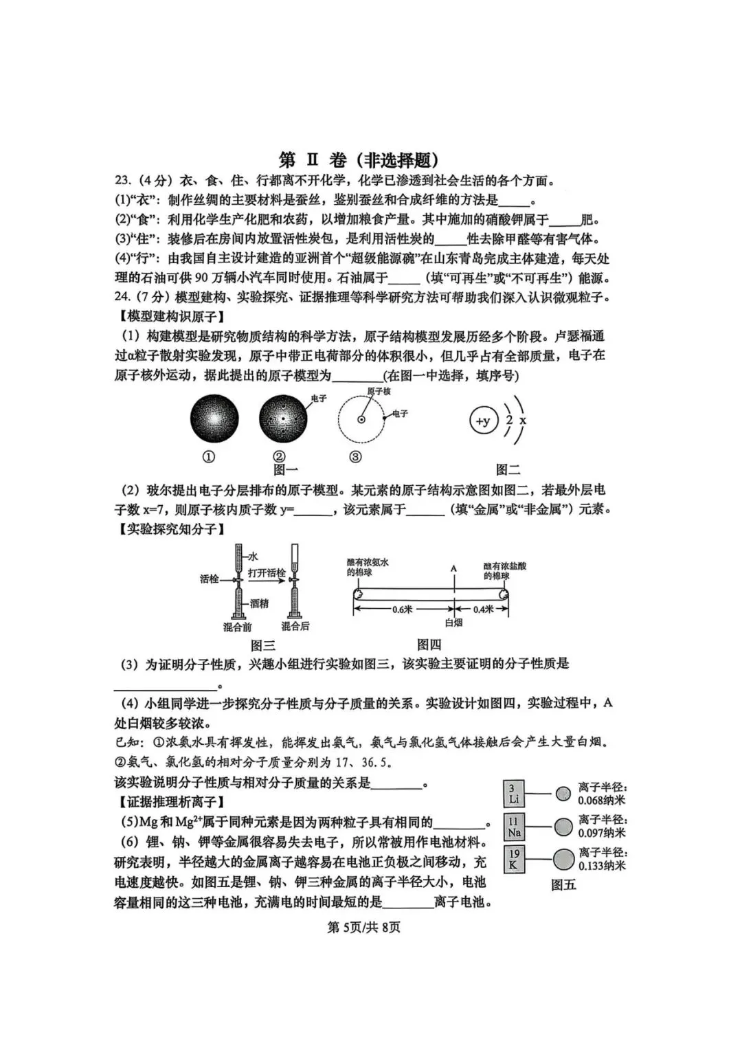 阿文中考第99套2025中考二模化学市北(无水印可下载) 第5张