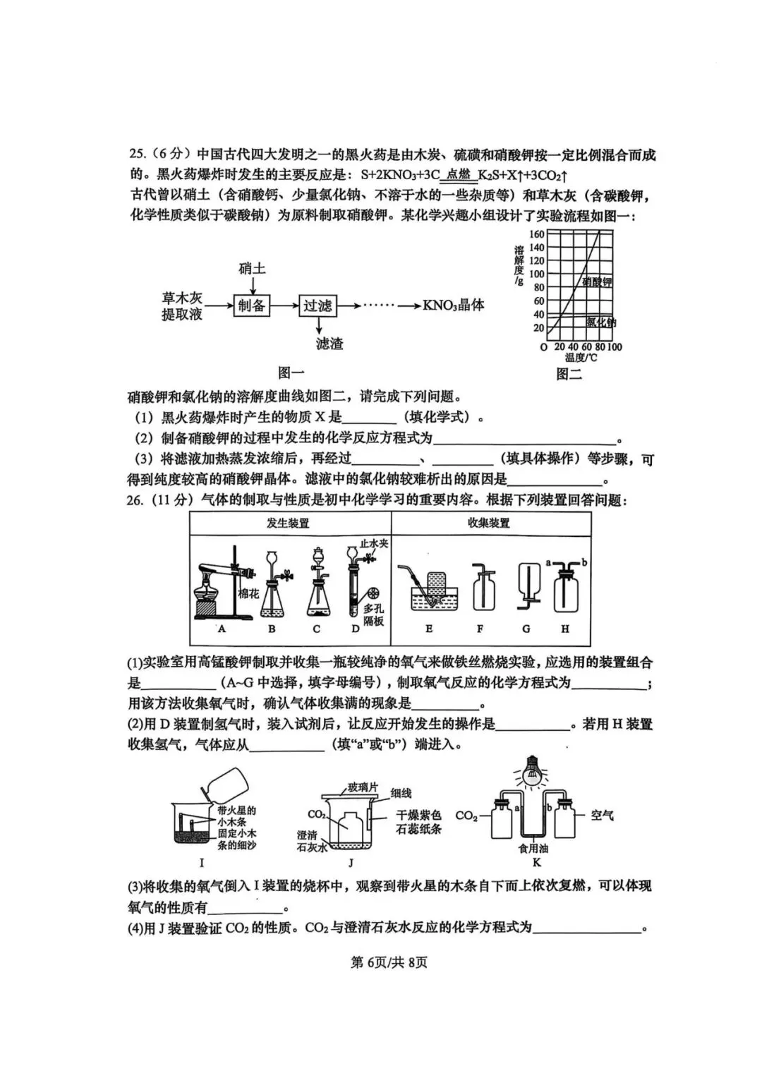 阿文中考第99套2025中考二模化学市北(无水印可下载) 第6张