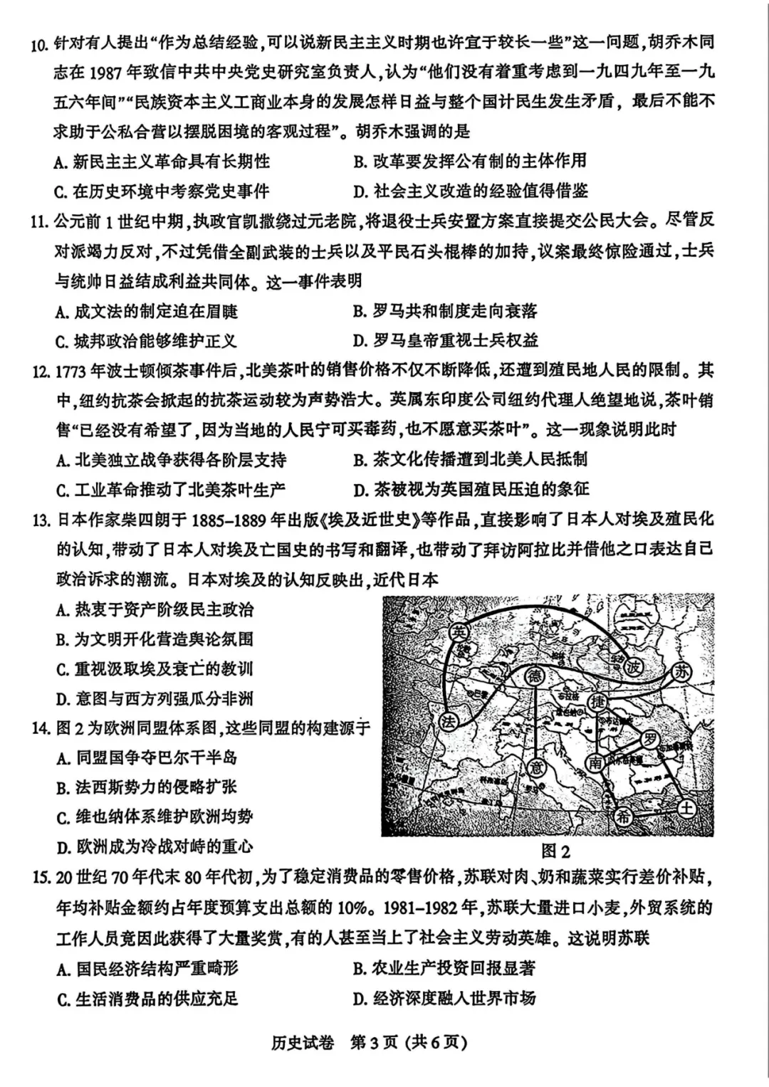 2026南通二模化学、物理、历史试卷+参考答案! 第19张 2026南通二模化学、物理、历史试卷+参考答案! 第19张