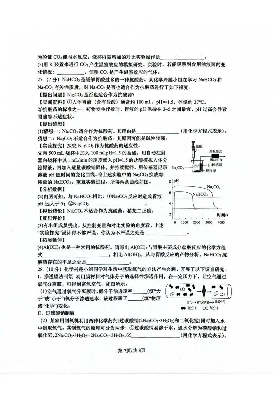 阿文中考第99套2025中考二模化学市北(无水印可下载) 第7张