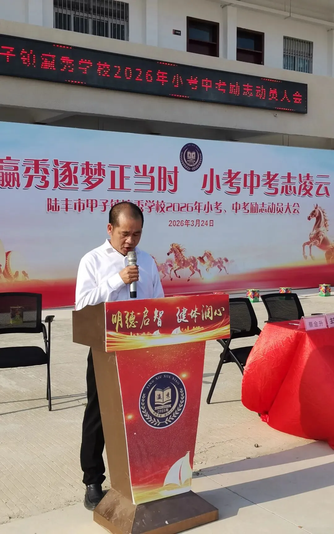 瀛秀逐梦正当时、小考中考志凌云——陆丰市甲子镇瀛秀学校2026年小考、励志动员大会 第2张