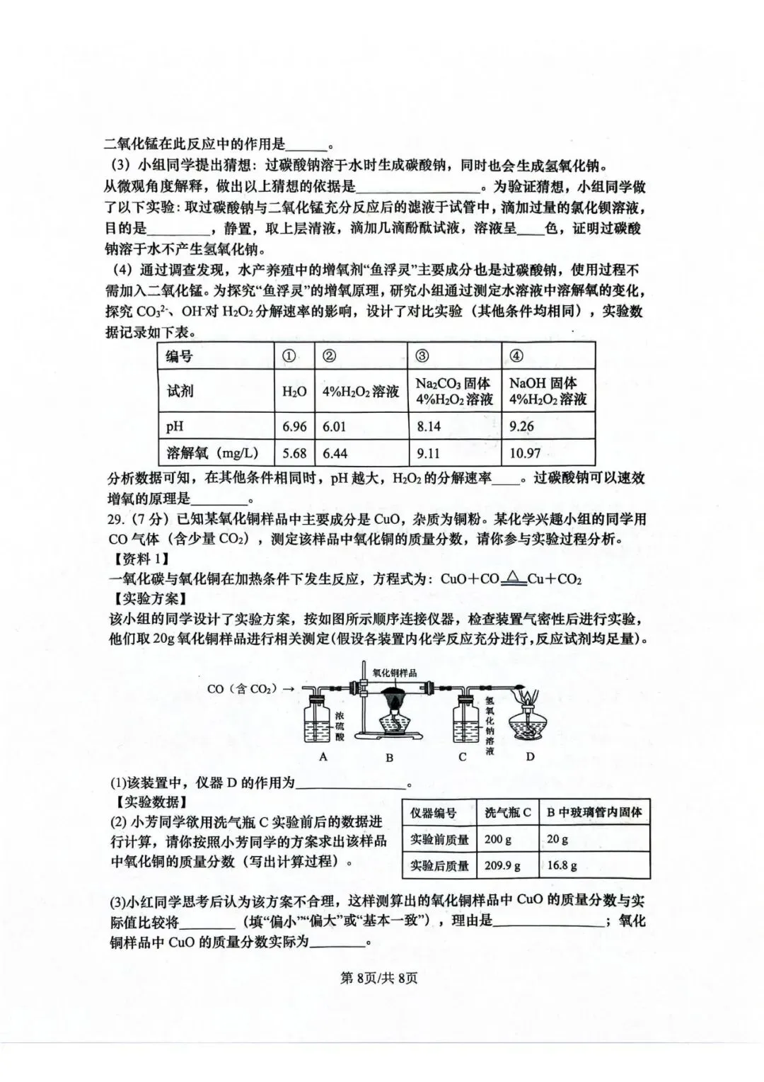 阿文中考第99套2025中考二模化学市北(无水印可下载) 第8张