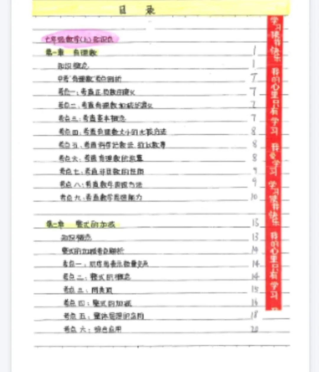 中考冲刺提分神器|状元手写笔记全科目精华,备考必备 第3张