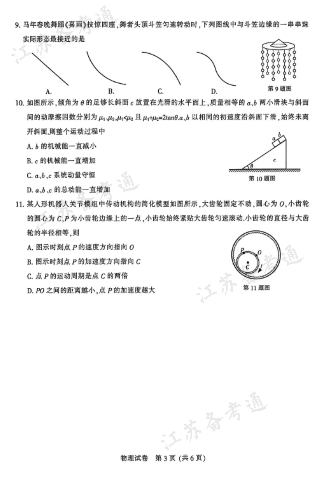 江苏南通高三二模英语物理历史试卷领取! 第24张