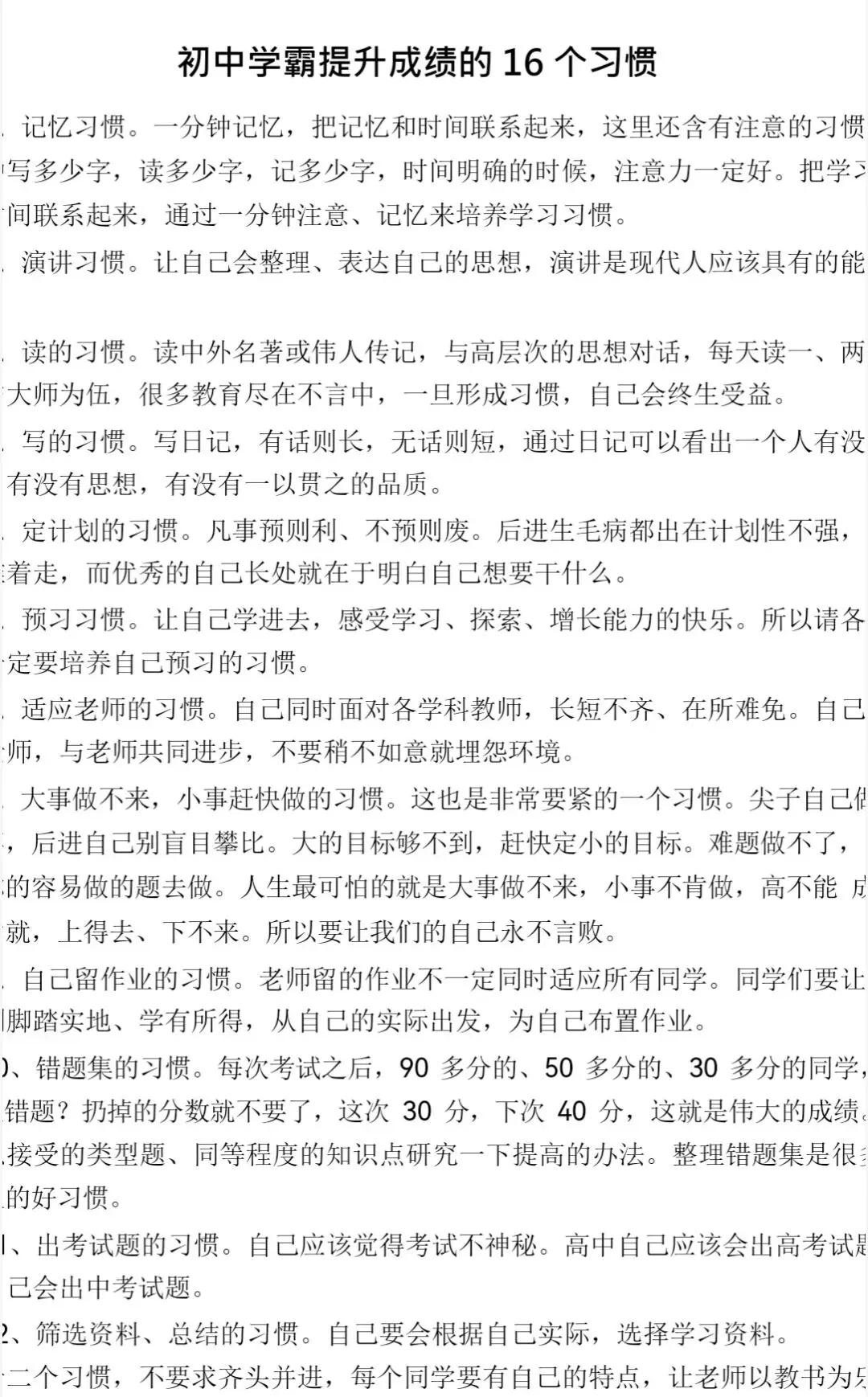 中考冲刺提分神器|状元手写笔记全科目精华,备考必备 第5张