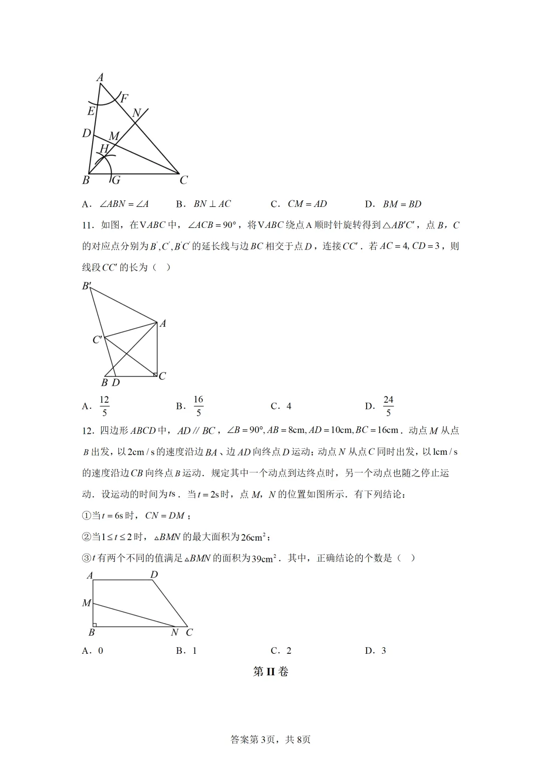 可下载:2025年中考数学【天津市卷】(含解析) 第3张
