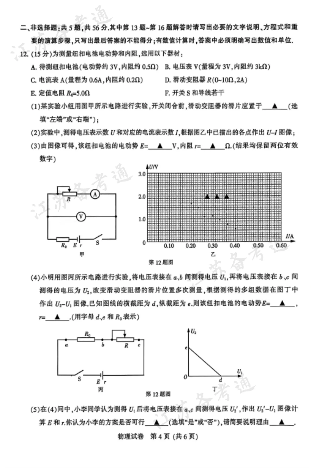 江苏南通高三二模英语物理历史试卷领取! 第25张