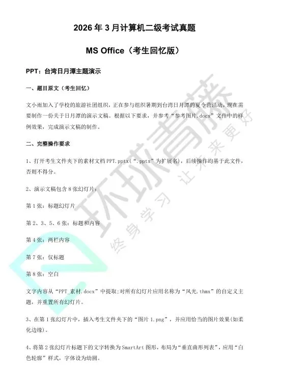 2026年3月计算机二级真题及答案出炉!PDF版免费下载! 第4张 2026年3月计算机二级真题及答案出炉!PDF版免费下载! 第4张
