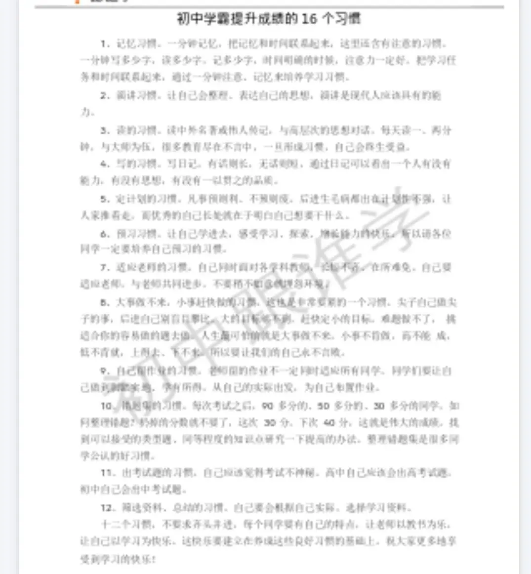 中考冲刺提分神器|状元手写笔记全科目精华,备考必备 第7张