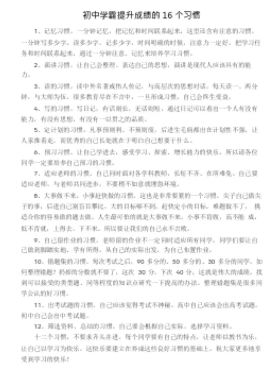 中考冲刺提分神器|状元手写笔记全科目精华,备考必备 第9张