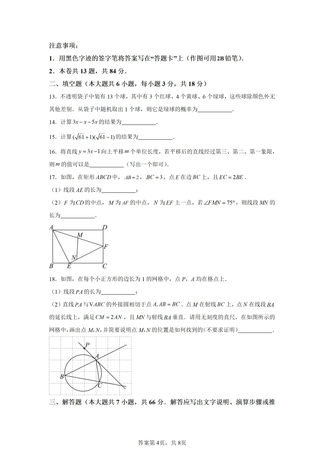 可下载:2025年中考数学【天津市卷】(含解析) 第4张