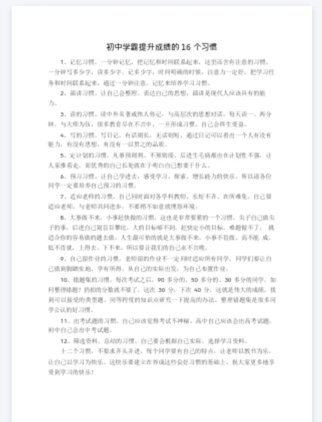 中考冲刺提分神器|状元手写笔记全科目精华,备考必备 第11张