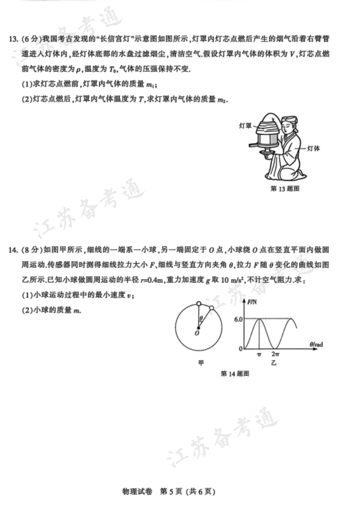 江苏南通高三二模英语物理历史试卷领取! 第26张