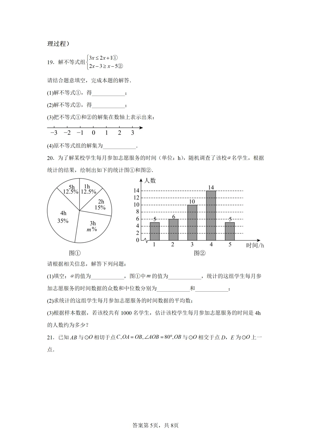 可下载:2025年中考数学【天津市卷】(含解析) 第5张