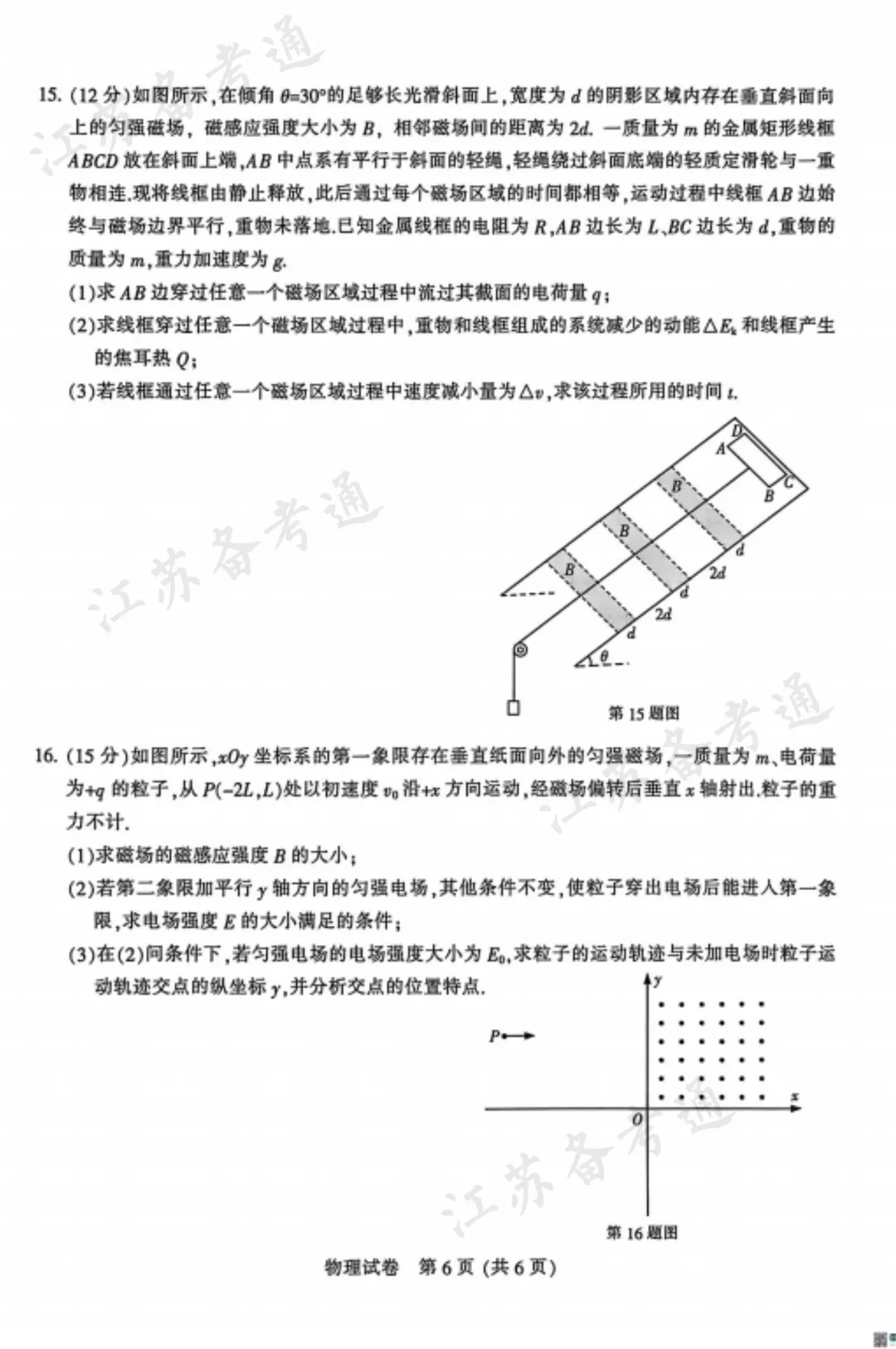 江苏南通高三二模英语物理历史试卷领取! 第27张