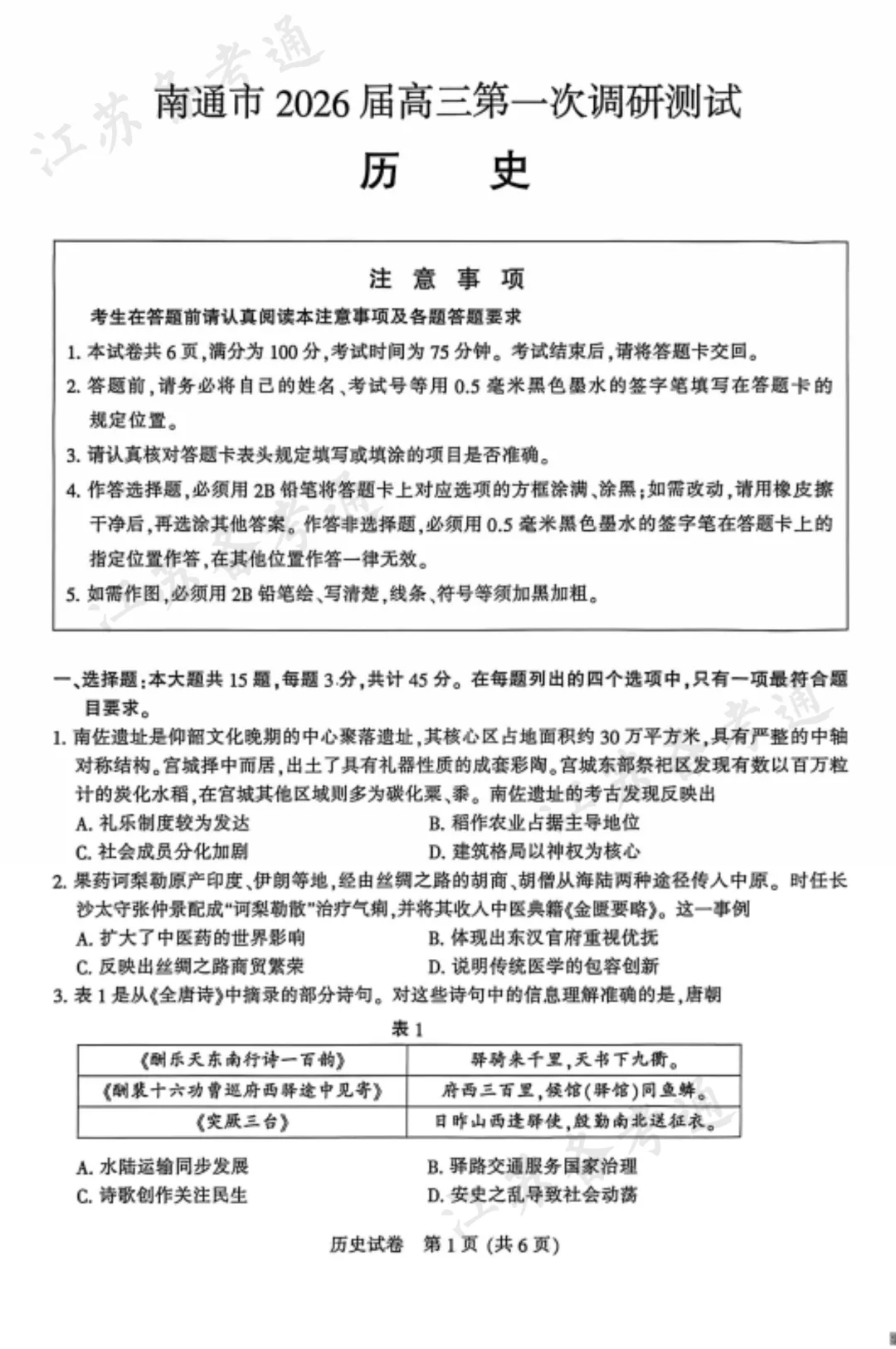 江苏南通高三二模英语物理历史试卷领取! 第30张