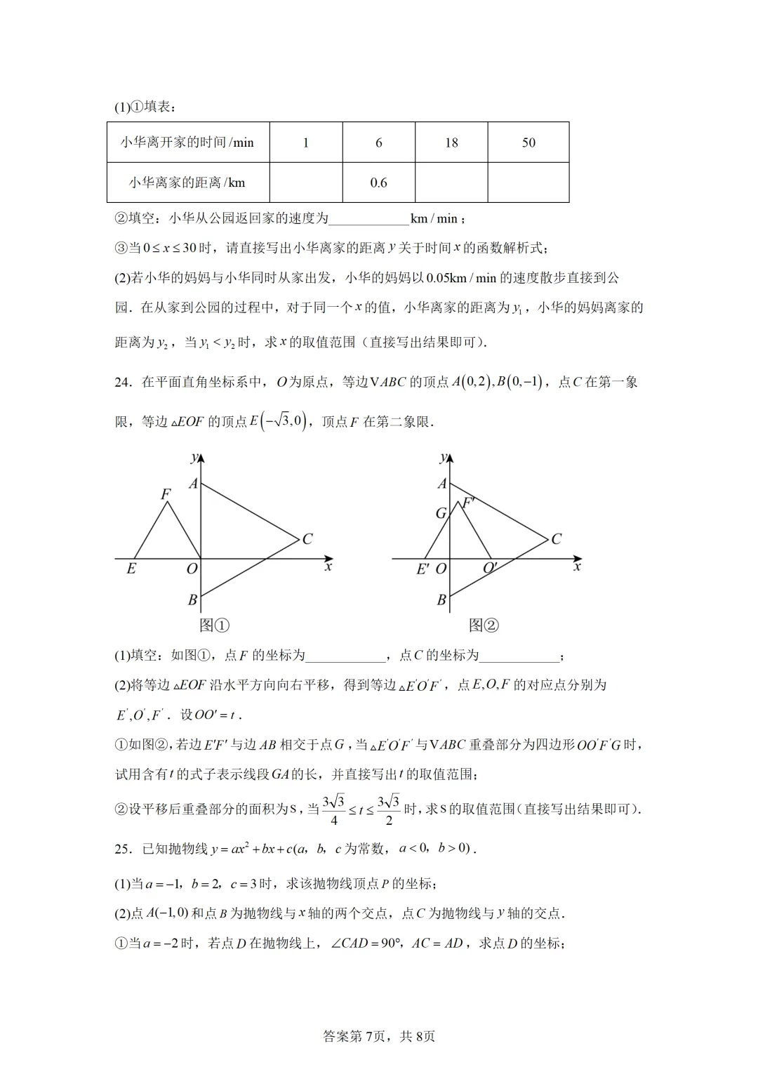 可下载:2025年中考数学【天津市卷】(含解析) 第7张